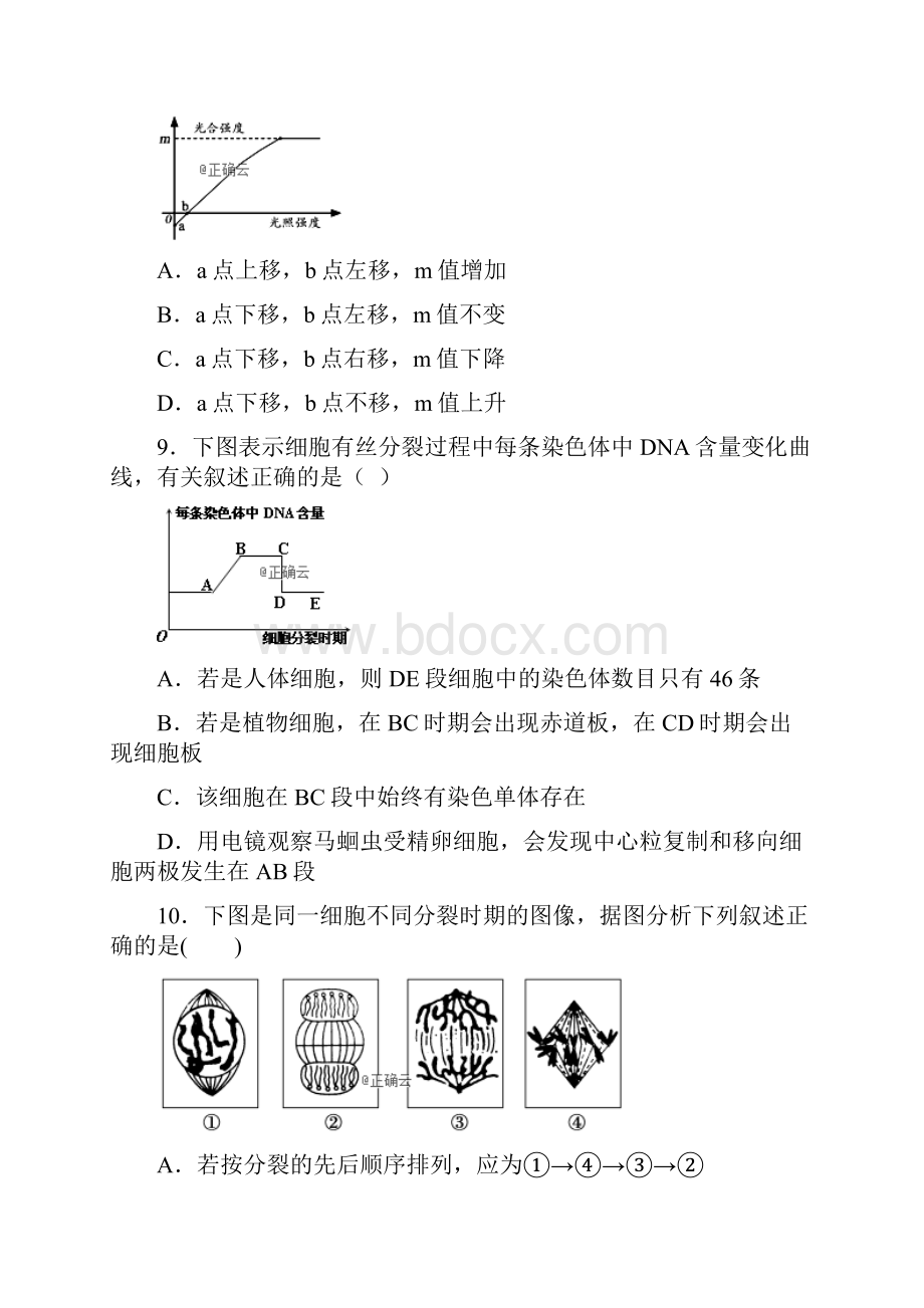 云南省曲靖市宣威民族中学学年高一生物下学期第一次月考试题.docx_第3页