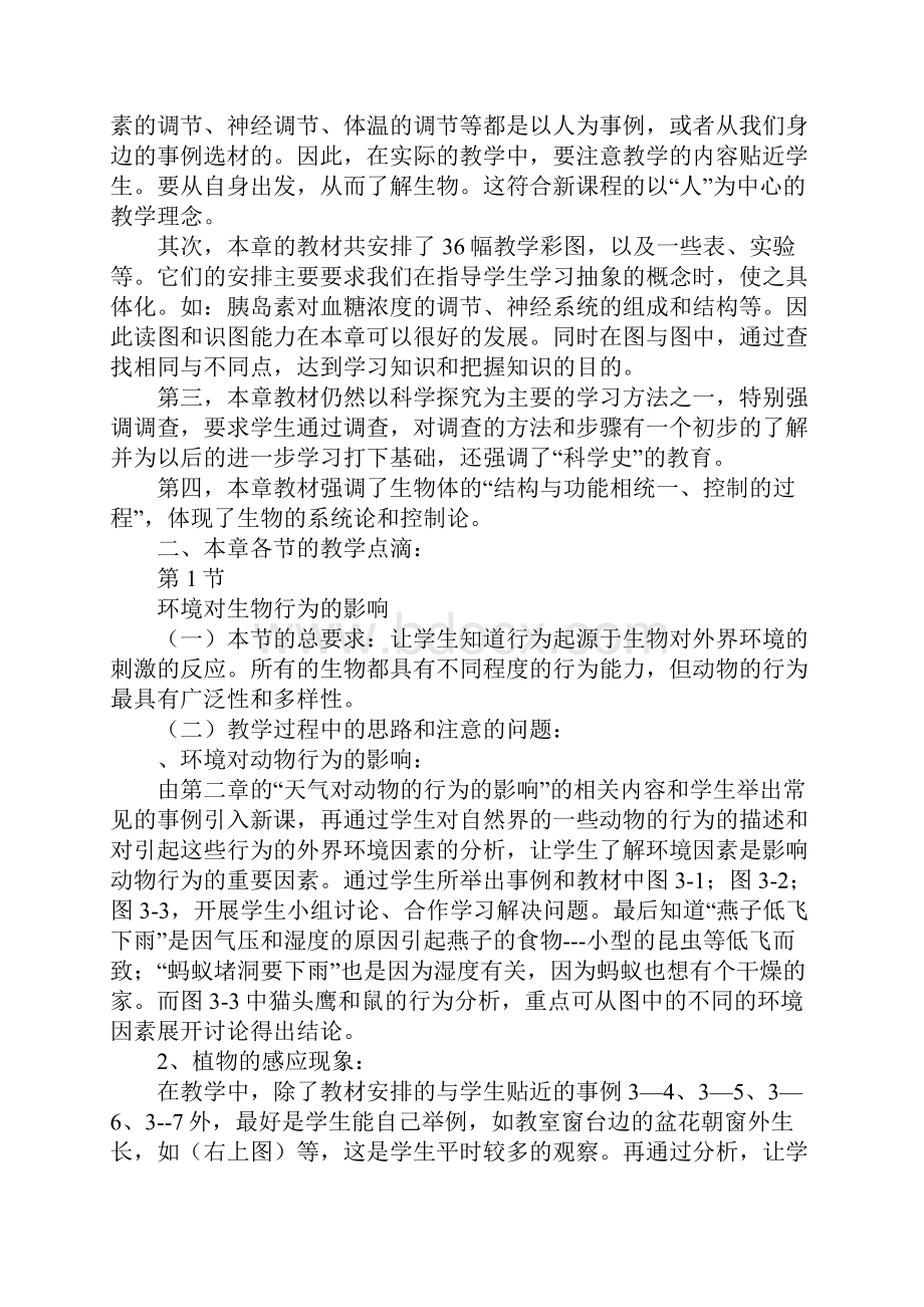 知识学习浙教版八年级科学上册教案 第三章 生命活动的调节.docx_第2页