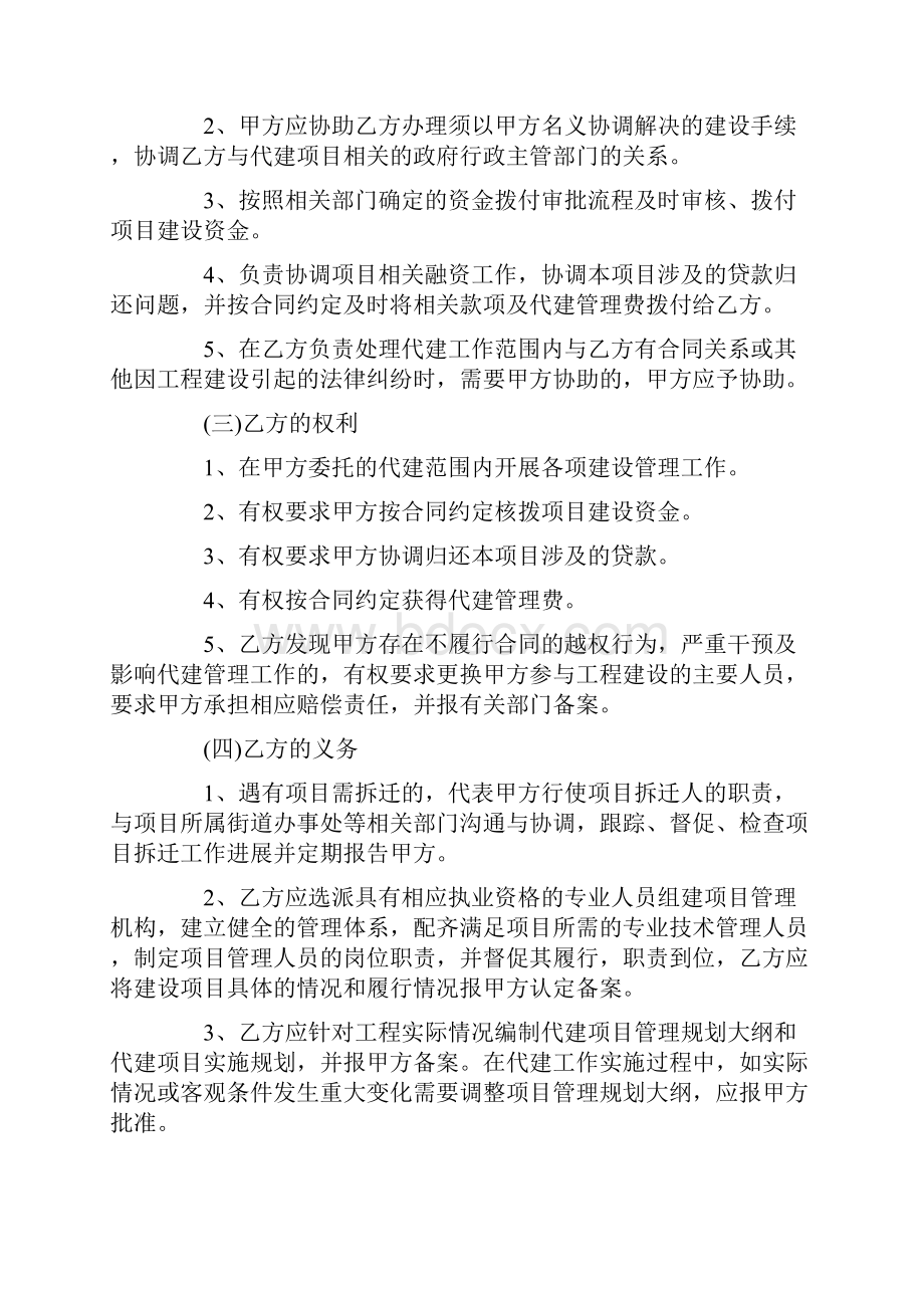 思明区区思明区区级财政性投融资建设项目代建管理办法的应用.docx_第3页