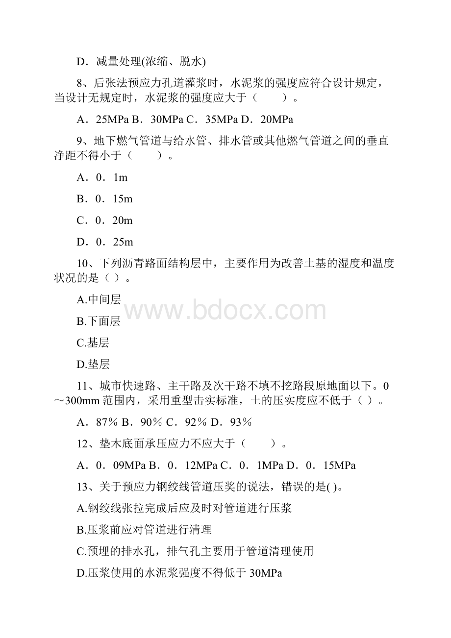 版注册二级建造师《市政公用工程管理与实务》检测题A卷 含答案.docx_第3页