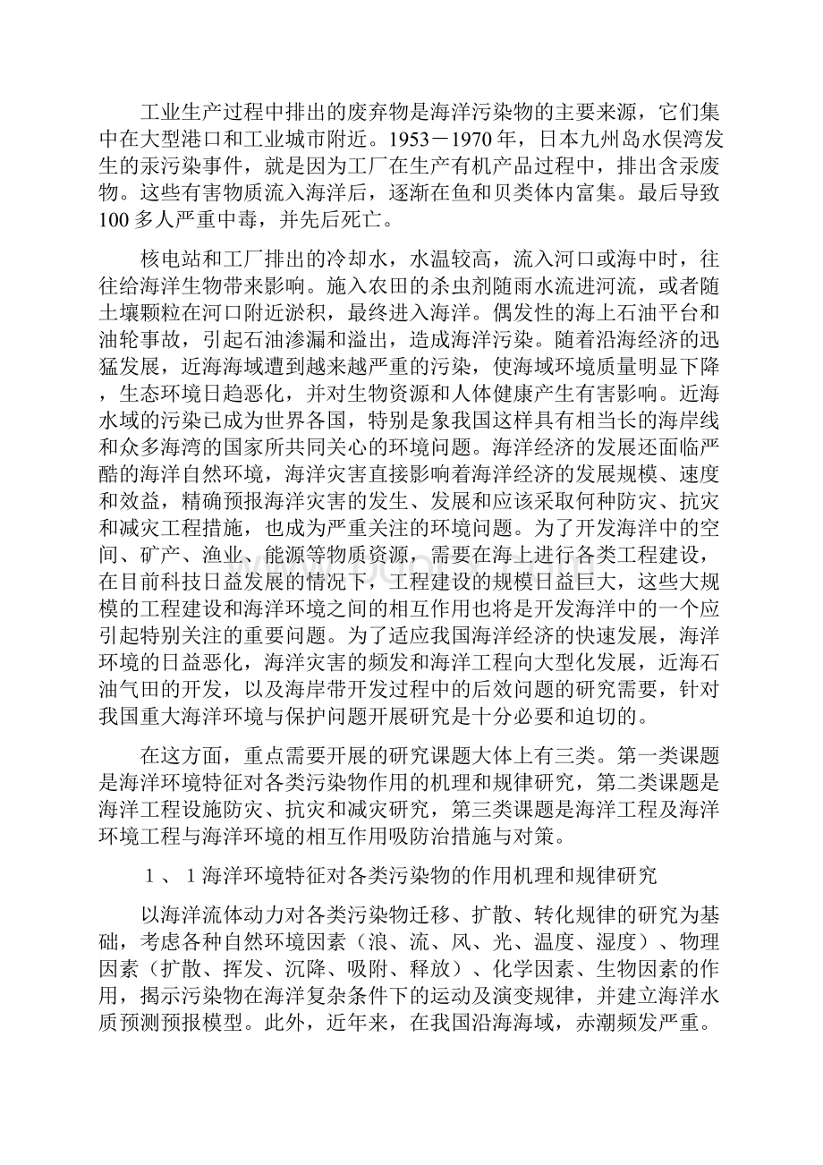 海洋环境保护论文.docx_第2页