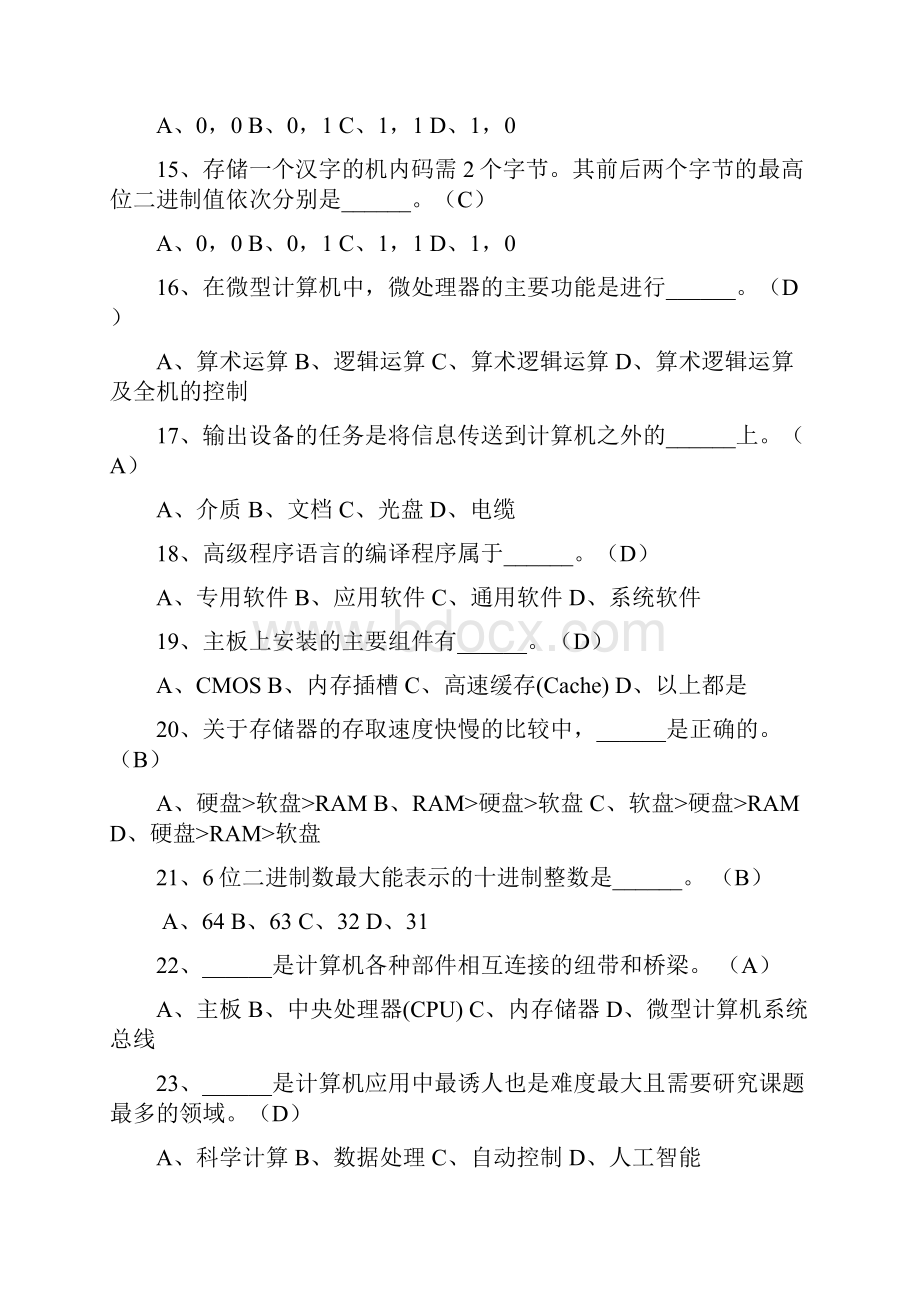 电大计算机第四次作业.docx_第3页