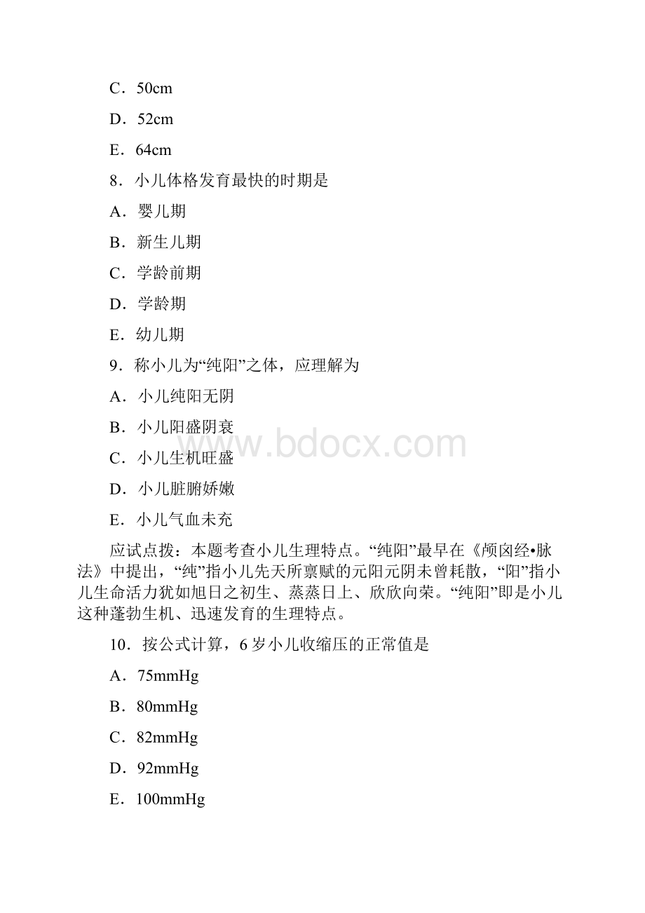 《中西结合执业助理医师》中西医结合儿科学.docx_第3页