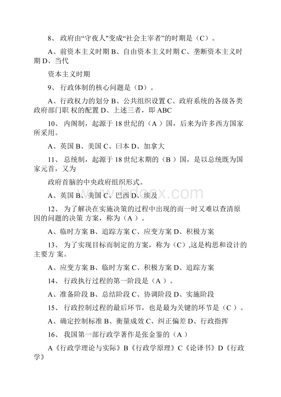 公共行政学考试题库.docx_第2页