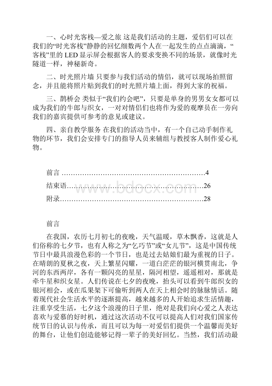 酒店营销策划案方案.docx_第2页