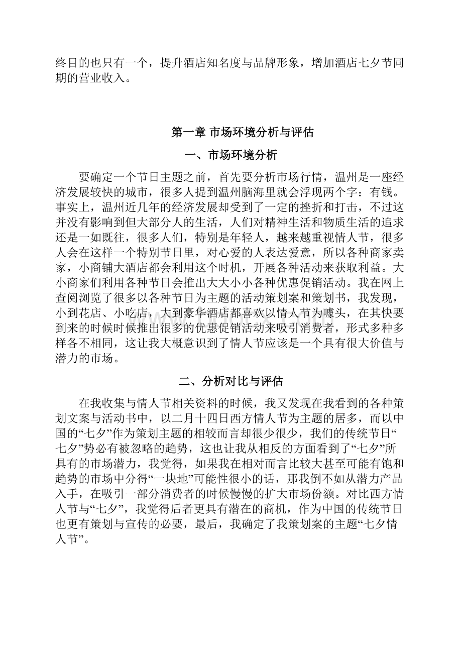 酒店营销策划案方案.docx_第3页