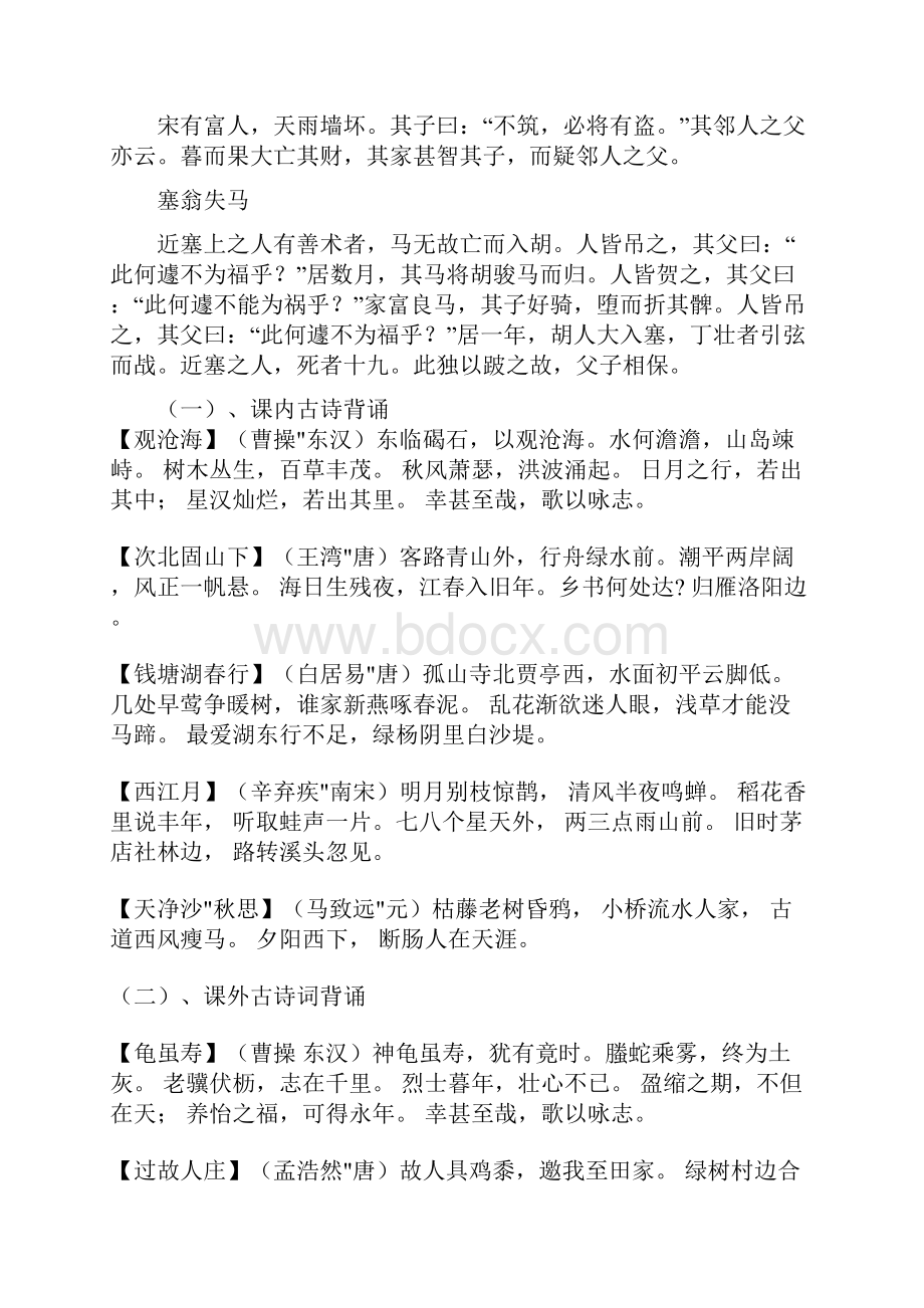 人教版初中语文文言文大全.docx_第3页