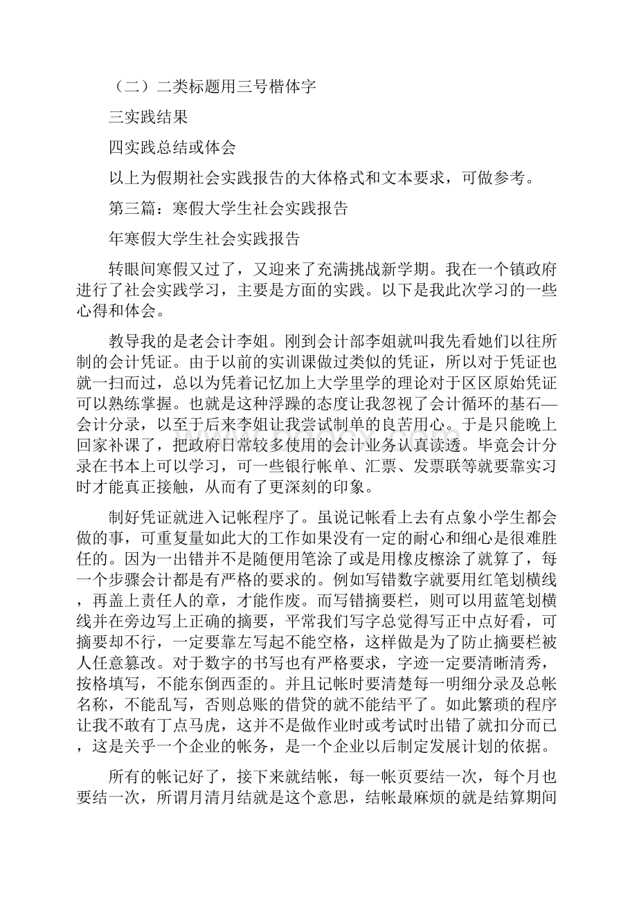 大学生寒假社会实践报告外语专业.docx_第3页