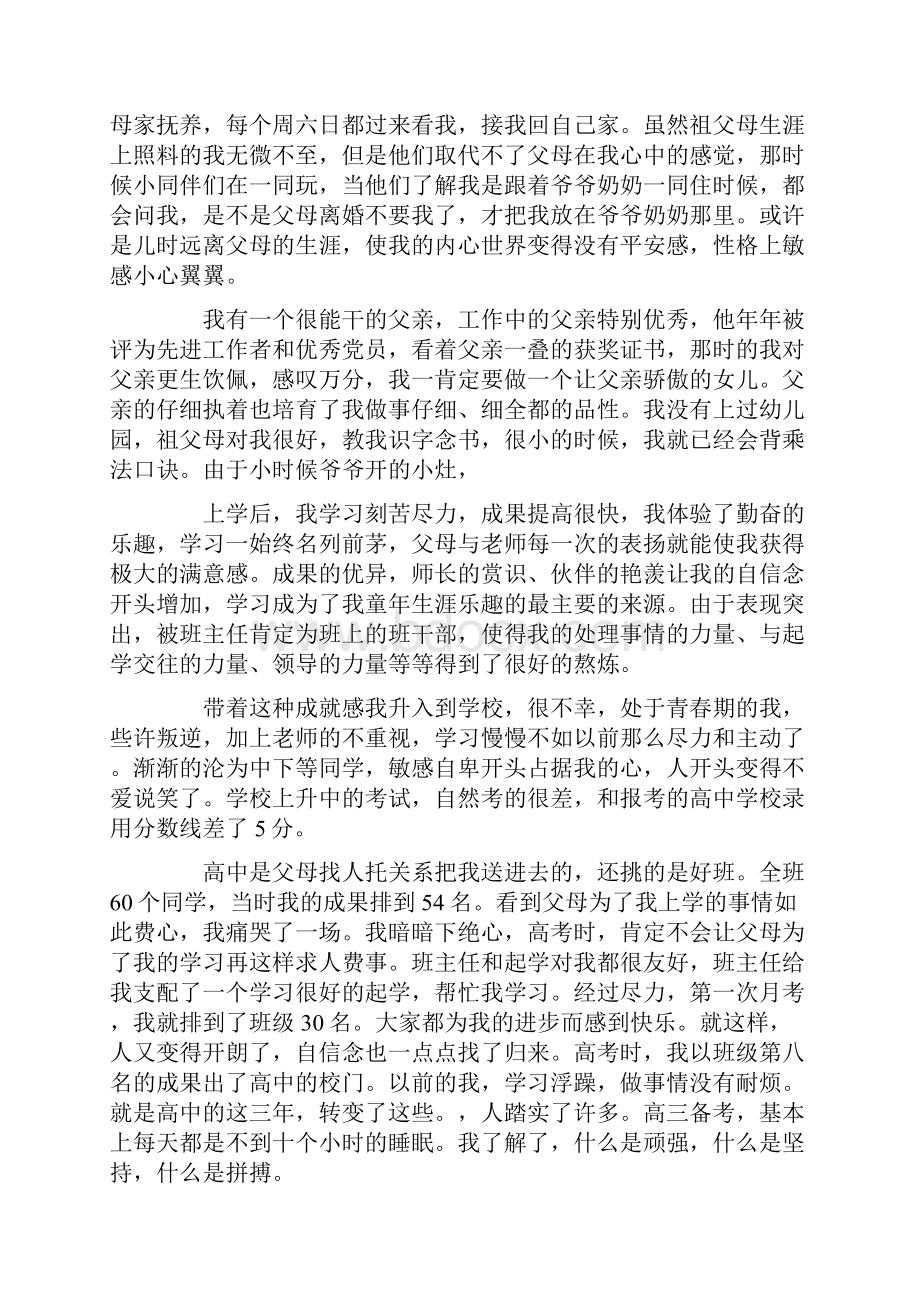 实用关于大学生自我探索报告范文报告.docx_第2页