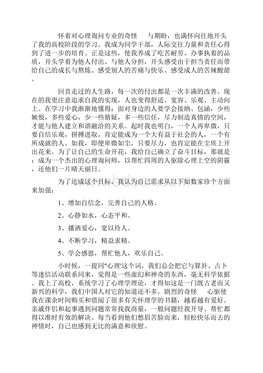 实用关于大学生自我探索报告范文报告.docx_第3页