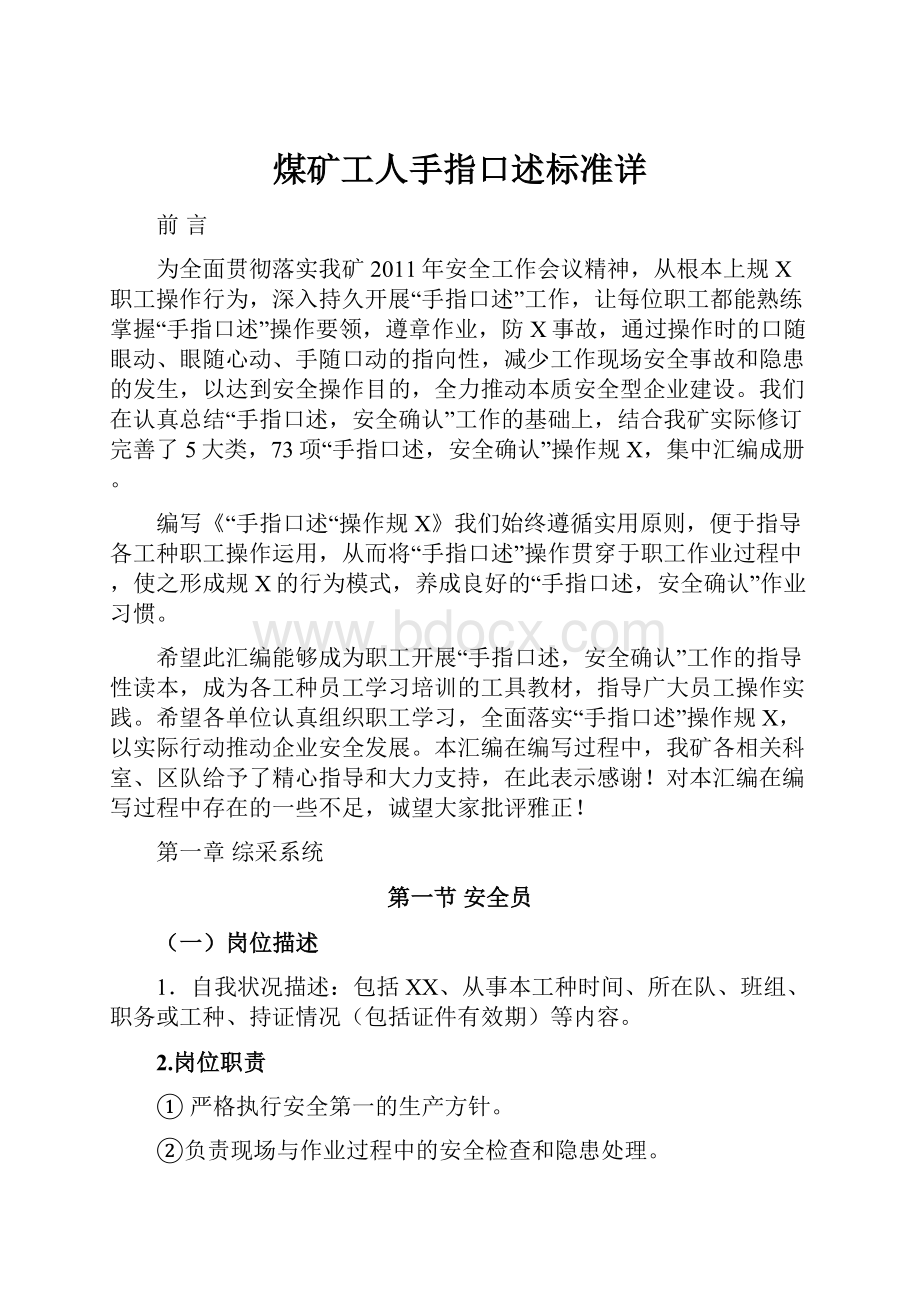 煤矿工人手指口述标准详.docx_第1页