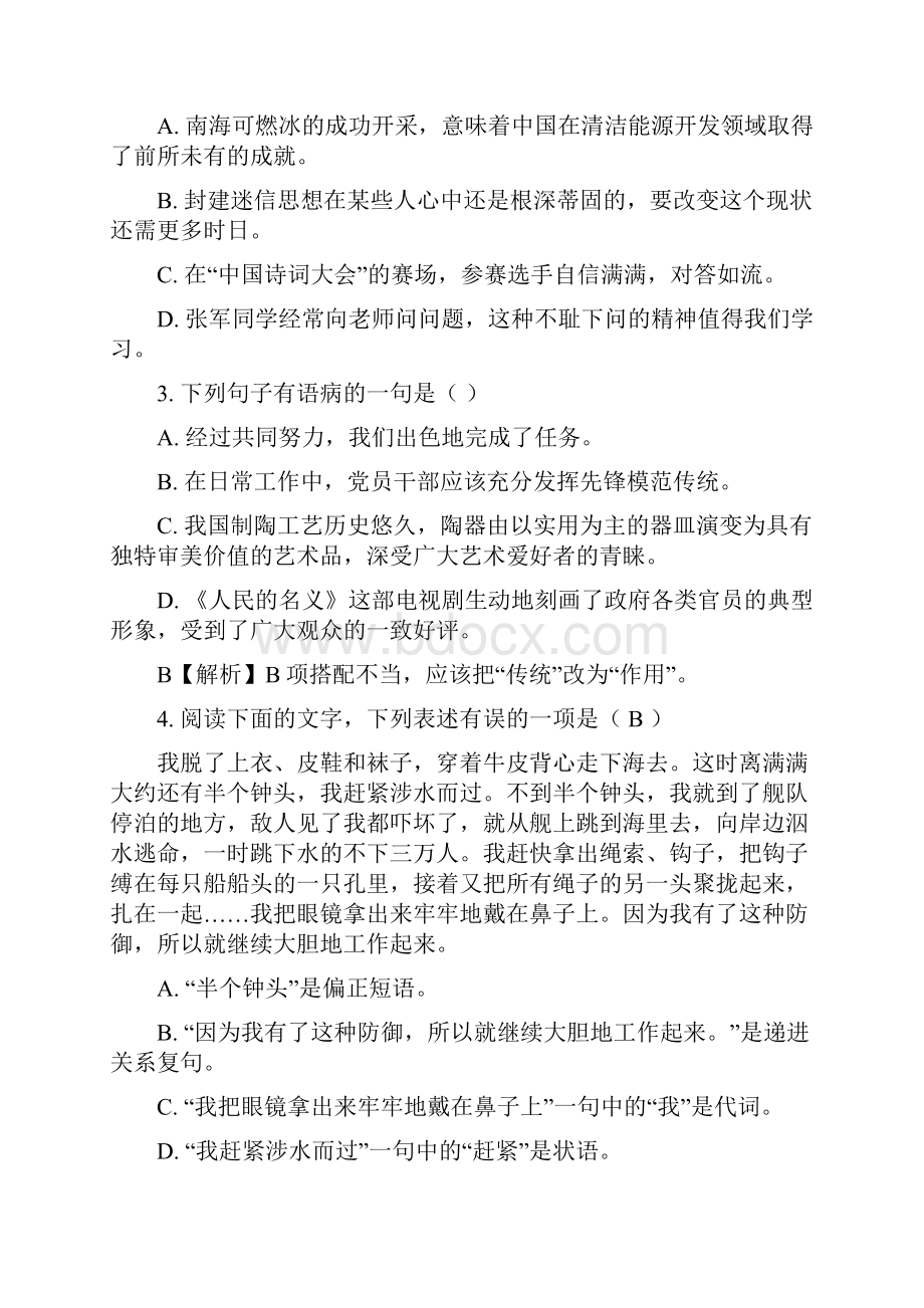 湖南怀化市中考语文试题word版含答案.docx_第2页