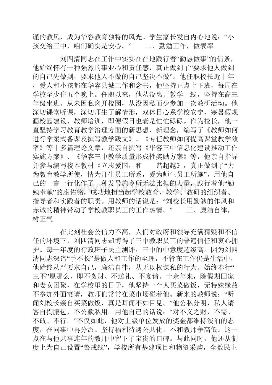 优秀校长申报材料.docx_第2页