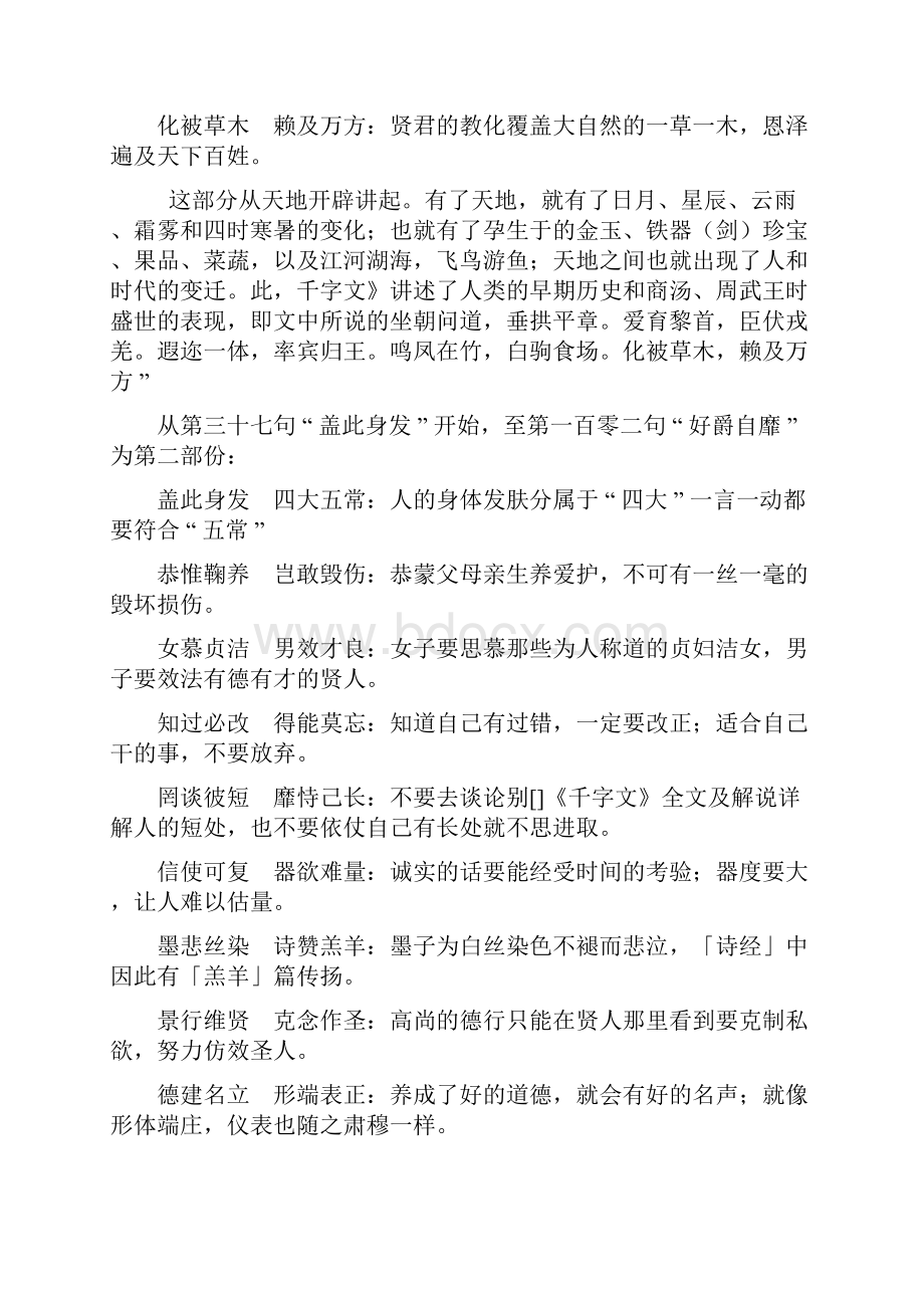 《千字文》全文及解说详解.docx_第3页