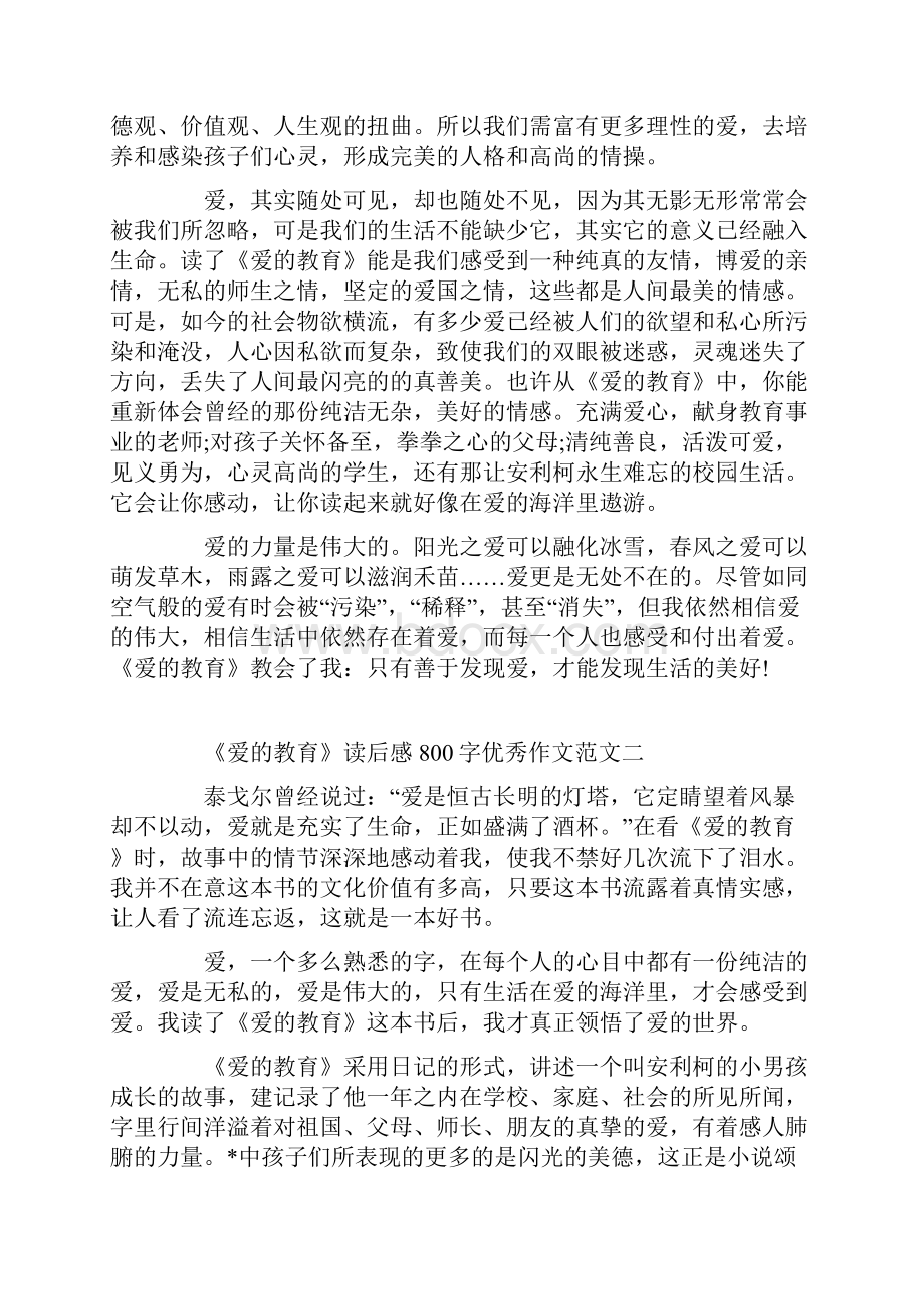 《爱的教育》读后感800字优秀作文五篇.docx_第2页