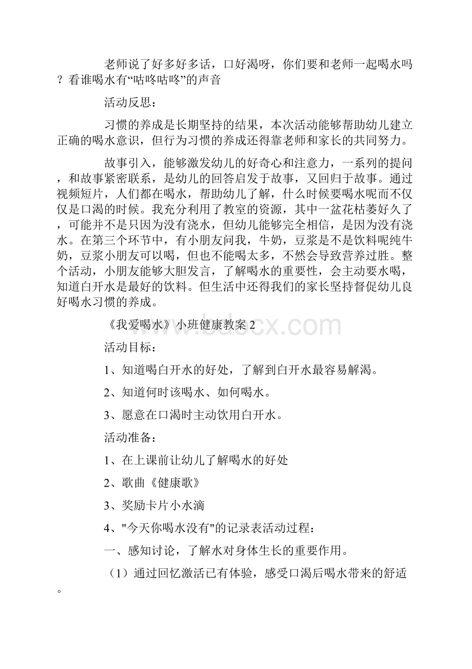 我爱喝水小班健康教案.docx_第3页