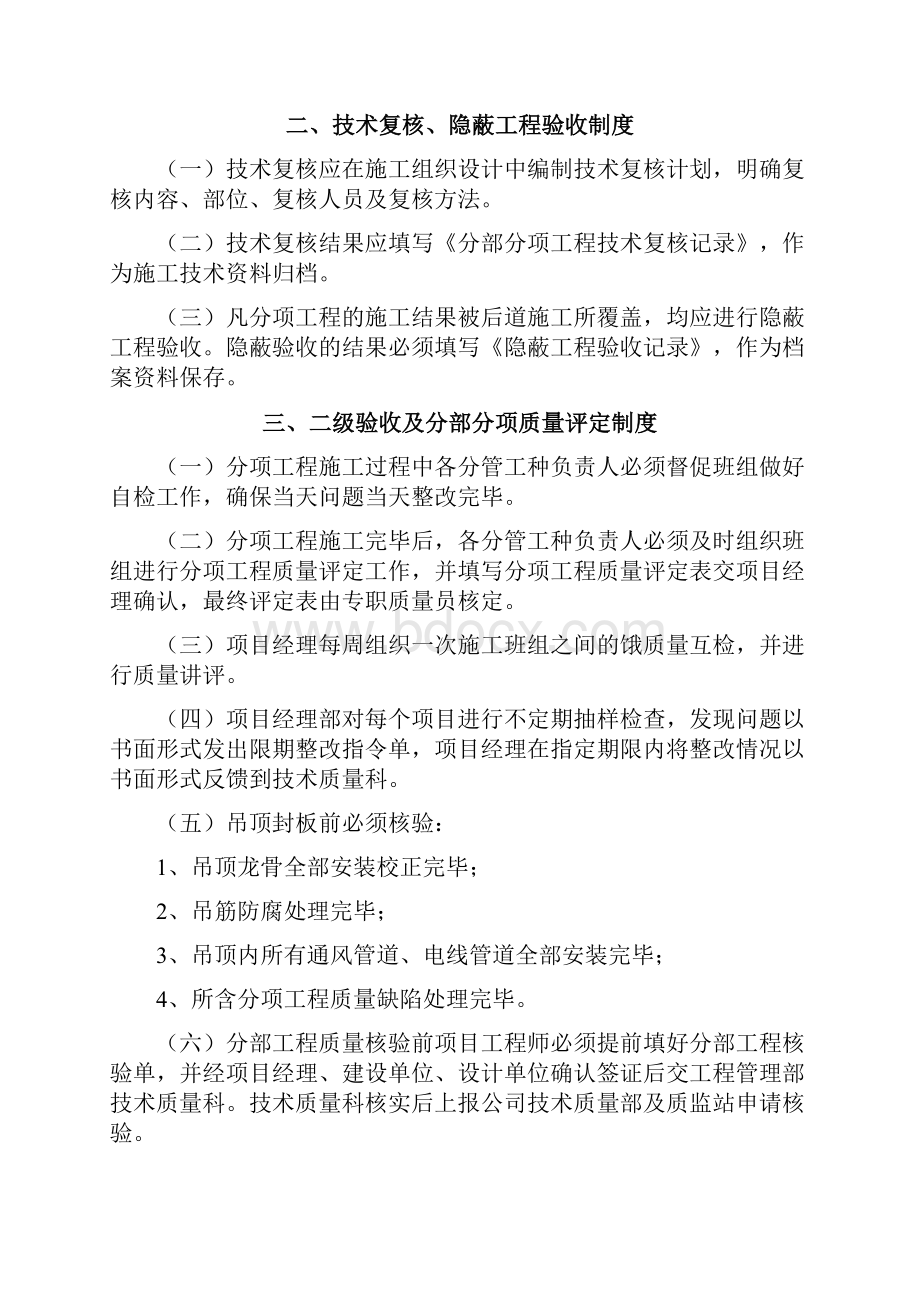 装修工程检查测试与验收方案.docx_第2页