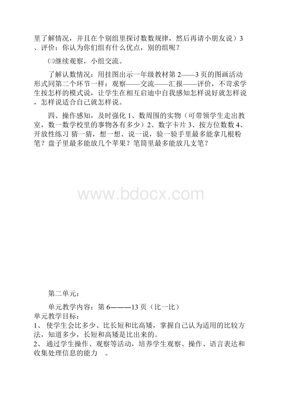 人教版一年级数学上册全册教案.docx_第2页