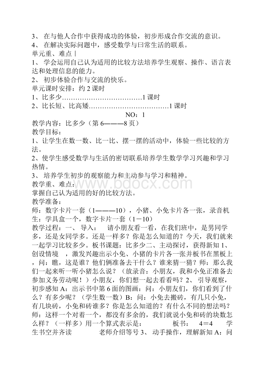 人教版一年级数学上册全册教案.docx_第3页