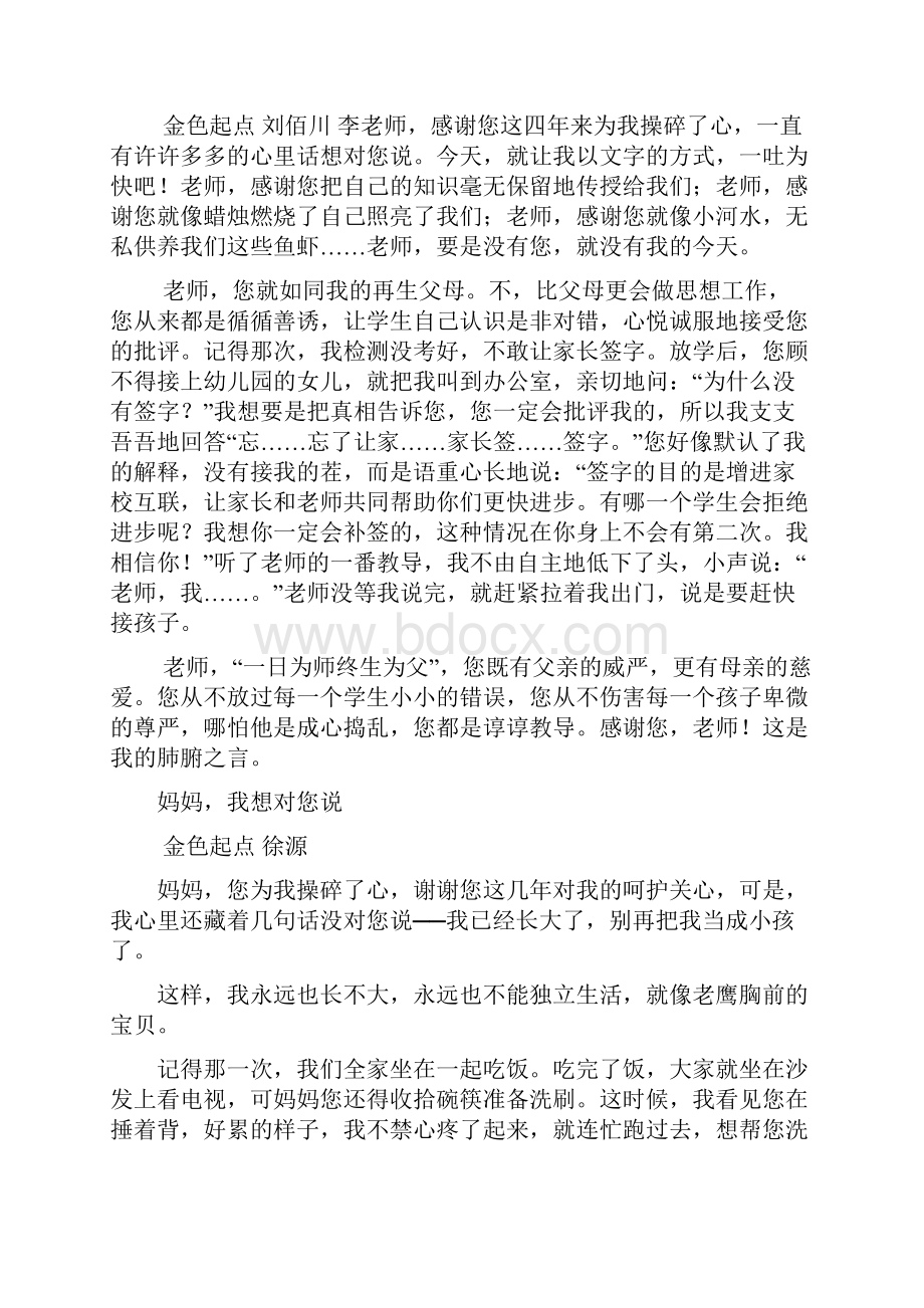 分类作文.docx_第2页