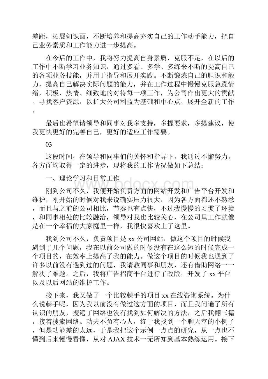 最新程序员个人试用期转正工作总结5篇锦集.docx_第3页