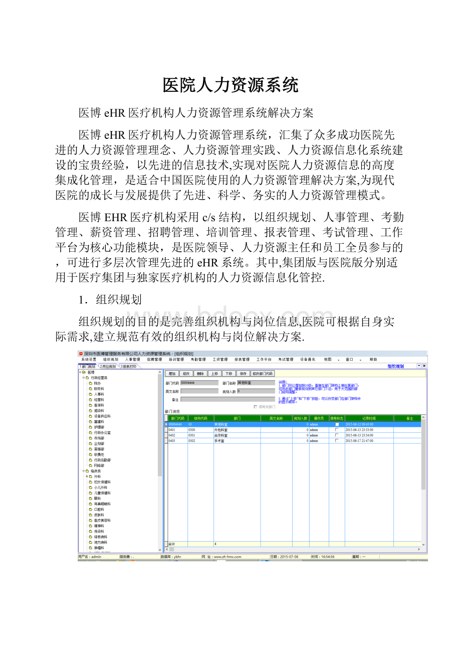 医院人力资源系统.docx_第1页