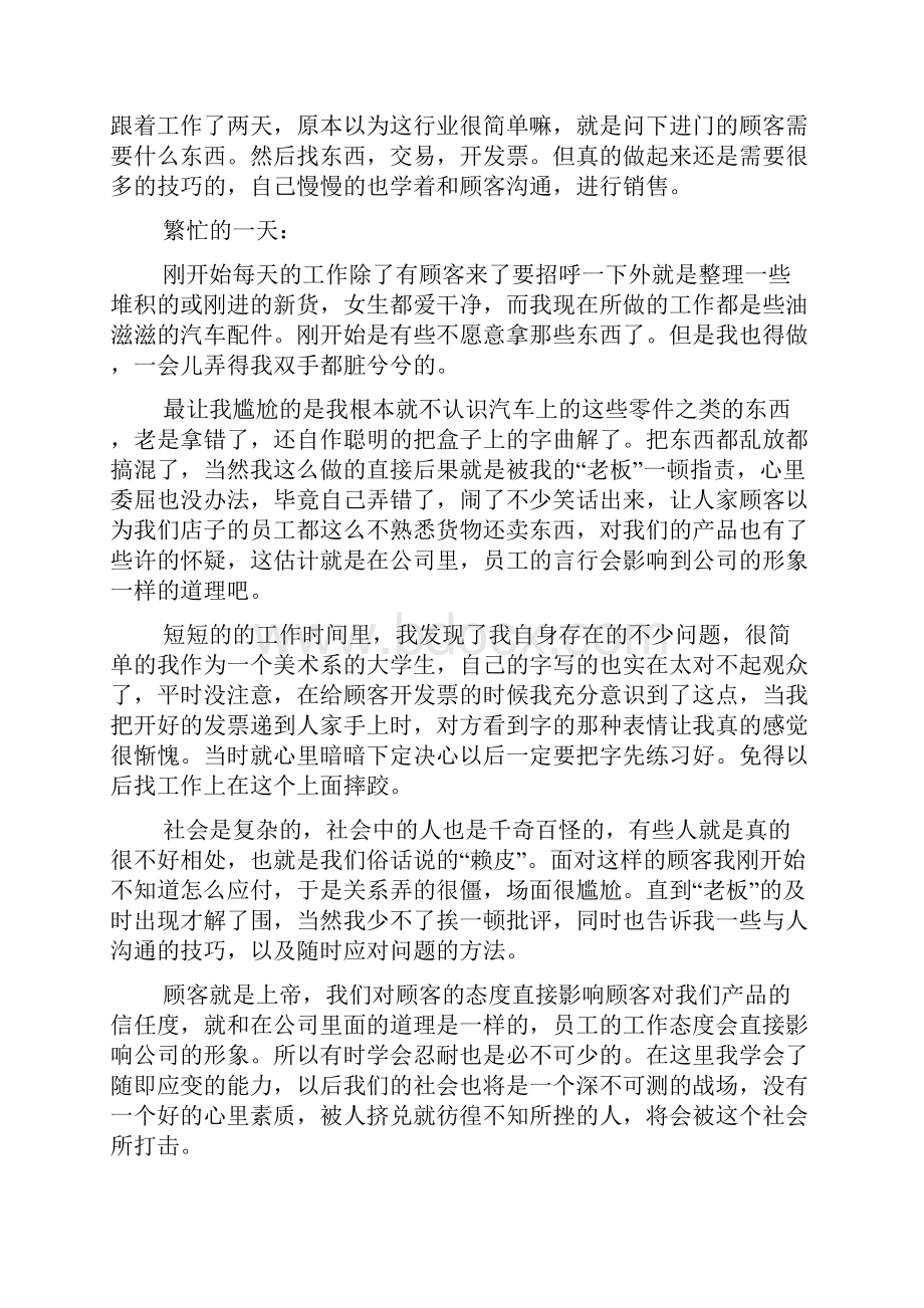 大学生寒假社会实践报告范文精选五篇.docx_第3页