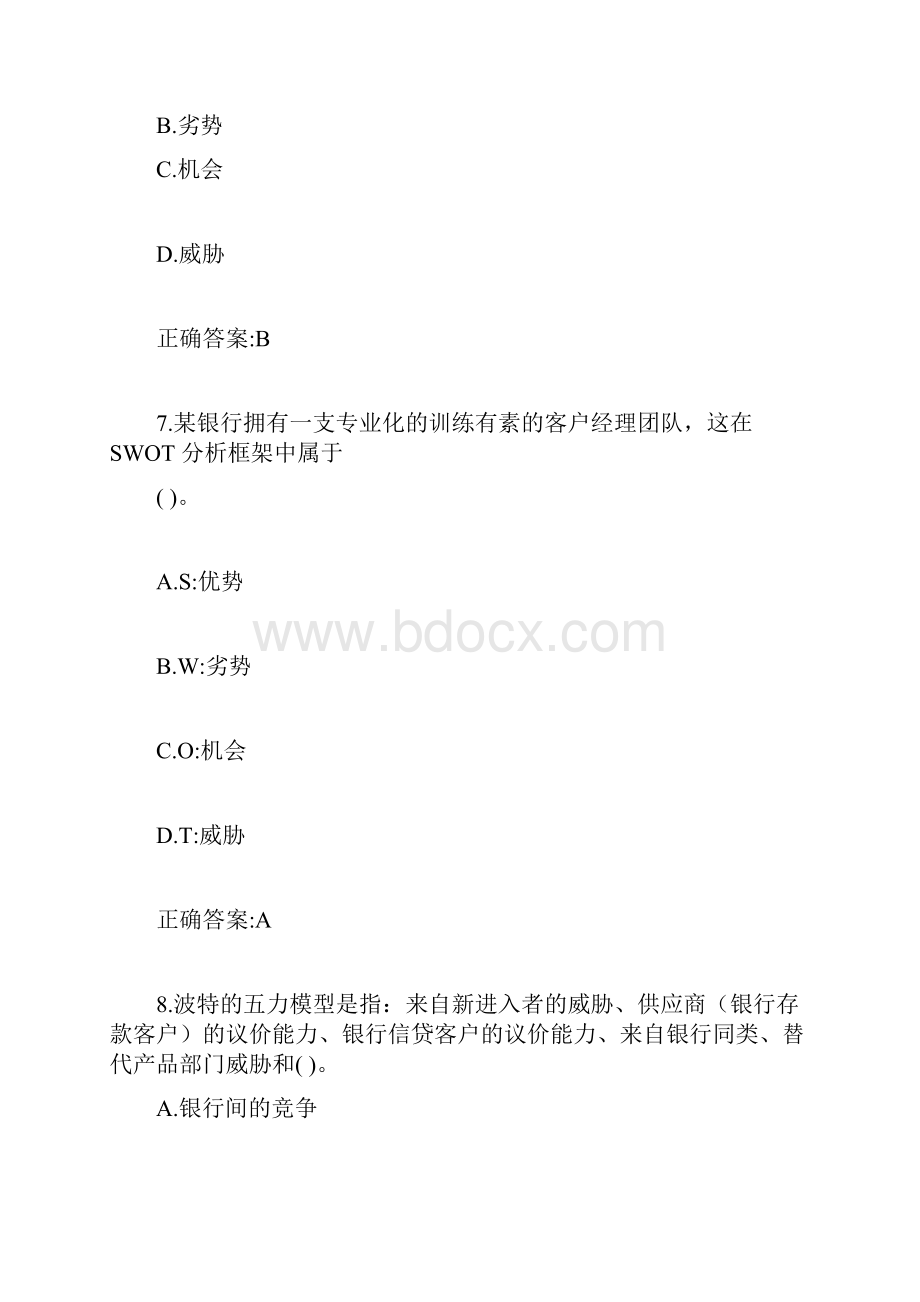 《信贷营销及客户管理》.docx_第3页