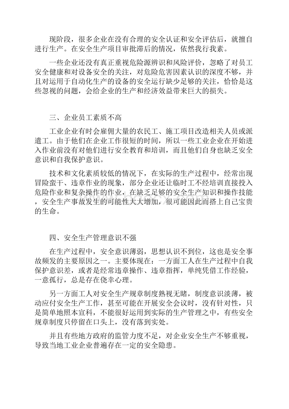 安全生产管理人员发现问题安全生产.docx_第2页