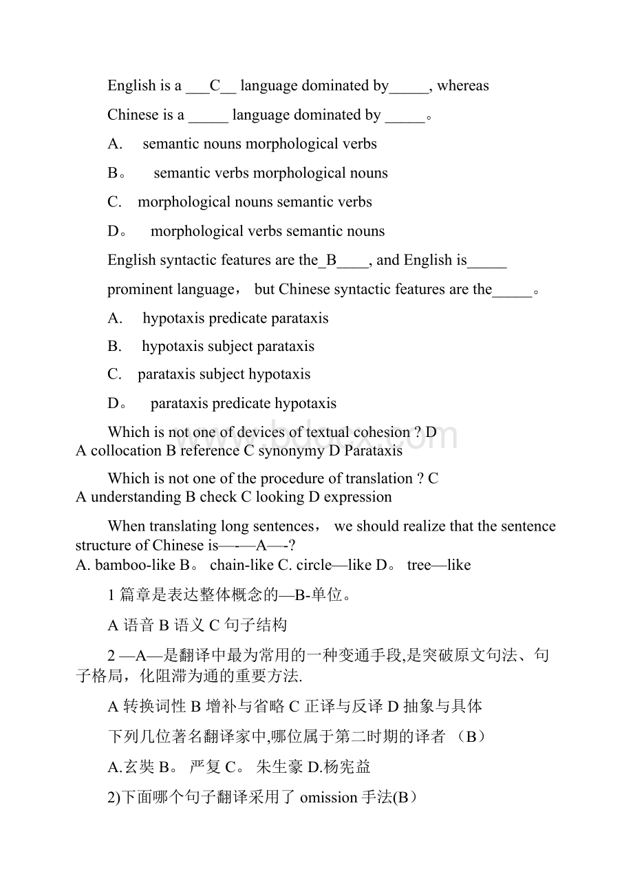 下列句子的翻译需要用到增补手法的是.docx_第2页