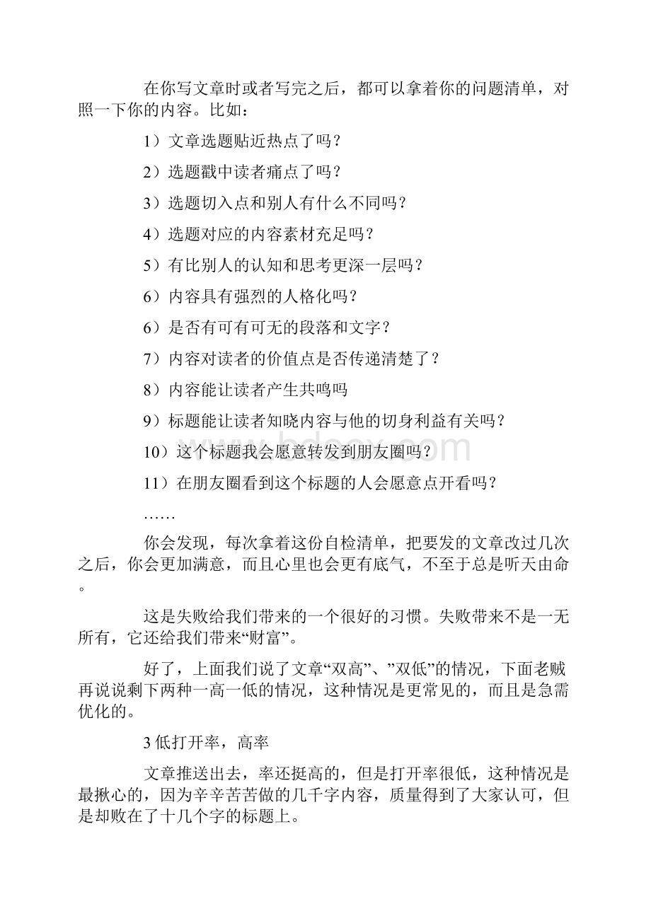 如何提升公众号阅读量分享这4种类型文章.docx_第3页