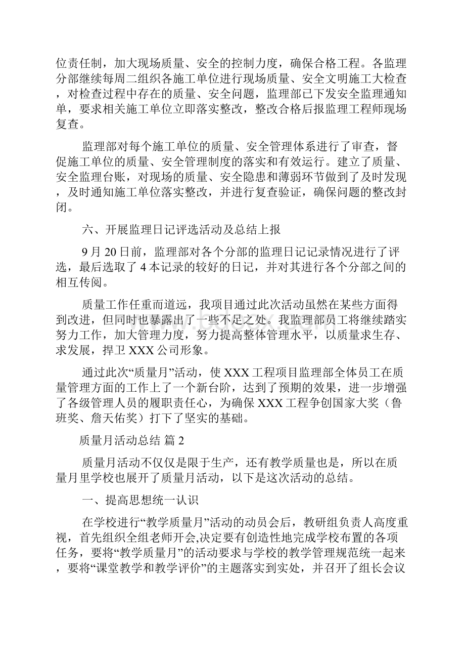 实用的质量月活动总结集锦7篇.docx_第3页