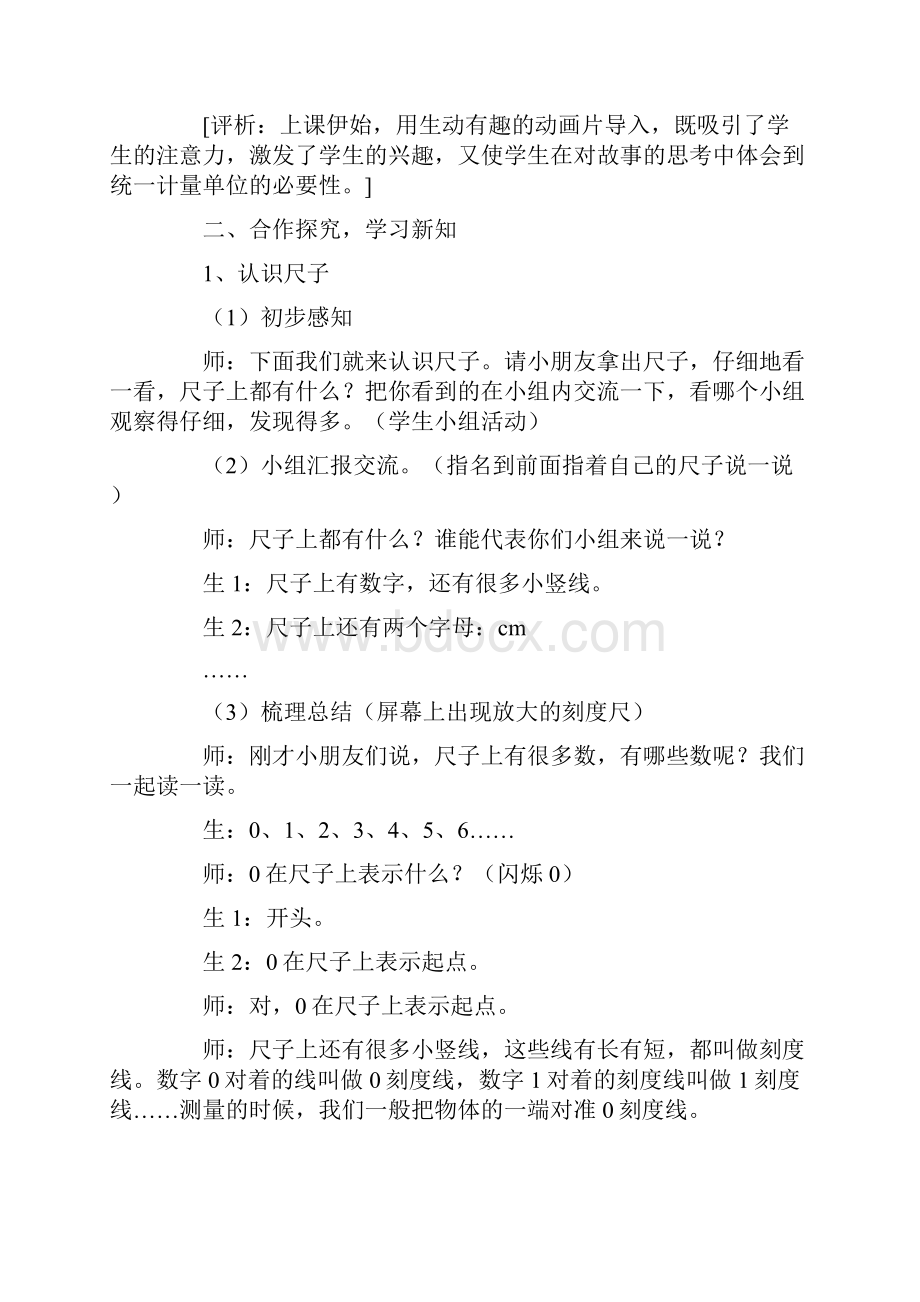 最新青岛版数学一年级下册《阿福的新衣厘米 米的认识》优秀教学设计.docx_第3页