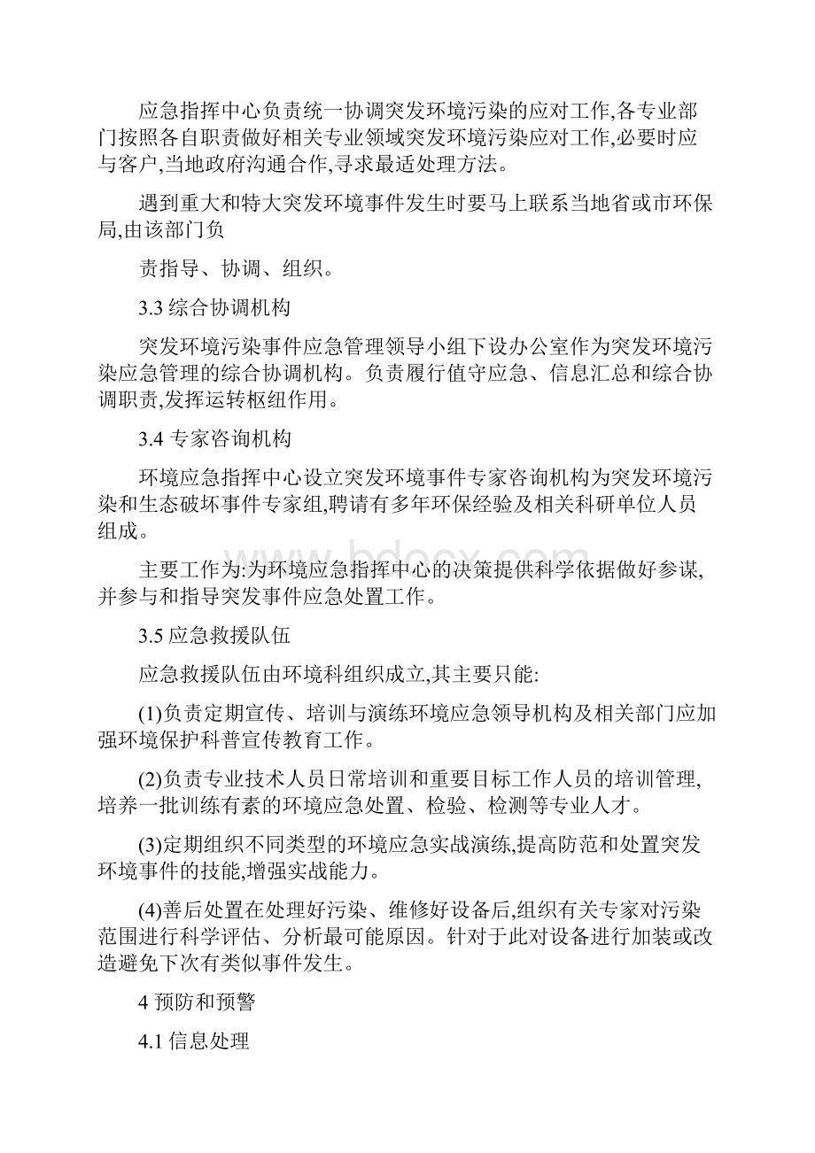 环境污染事件现场应急处置方案.docx_第2页