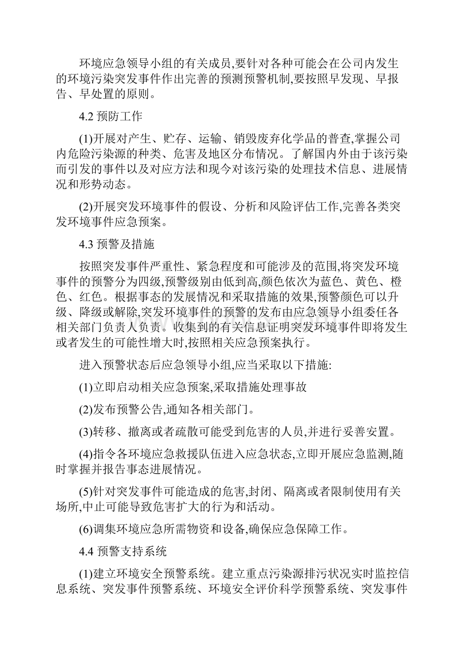 环境污染事件现场应急处置方案.docx_第3页