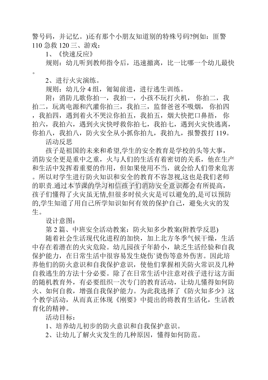 中班防火安全教案6篇精选.docx_第3页