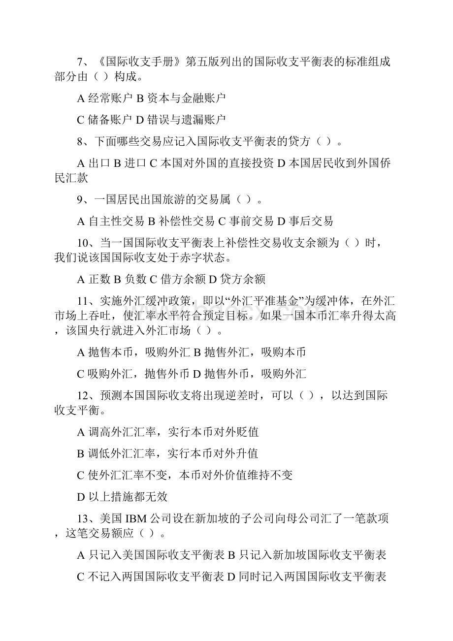 《国际金融学》习题.docx_第3页