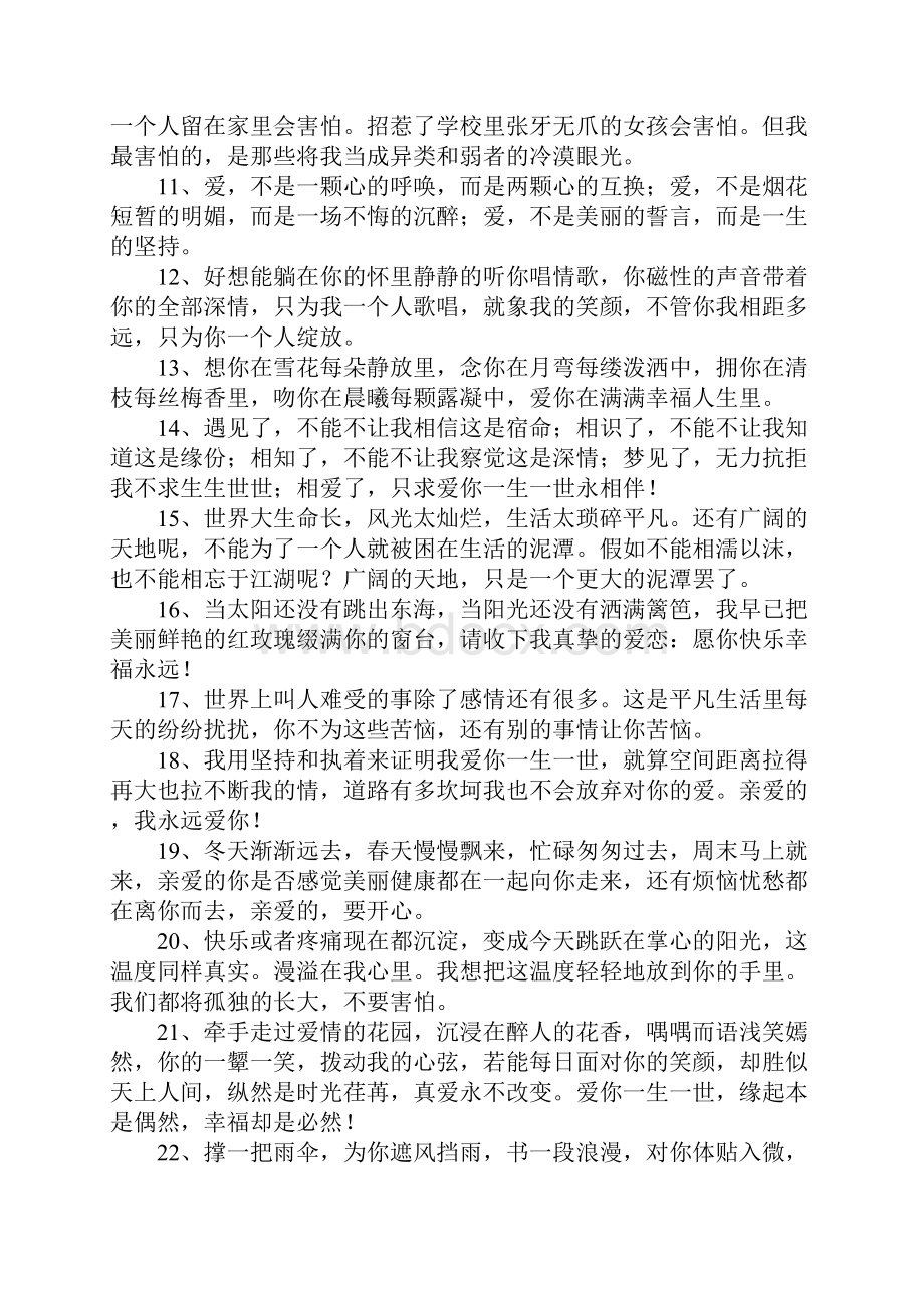 喜欢的句子.docx_第2页