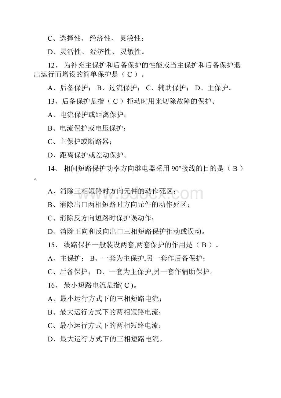 《继电保护原理》习题答案.docx_第3页