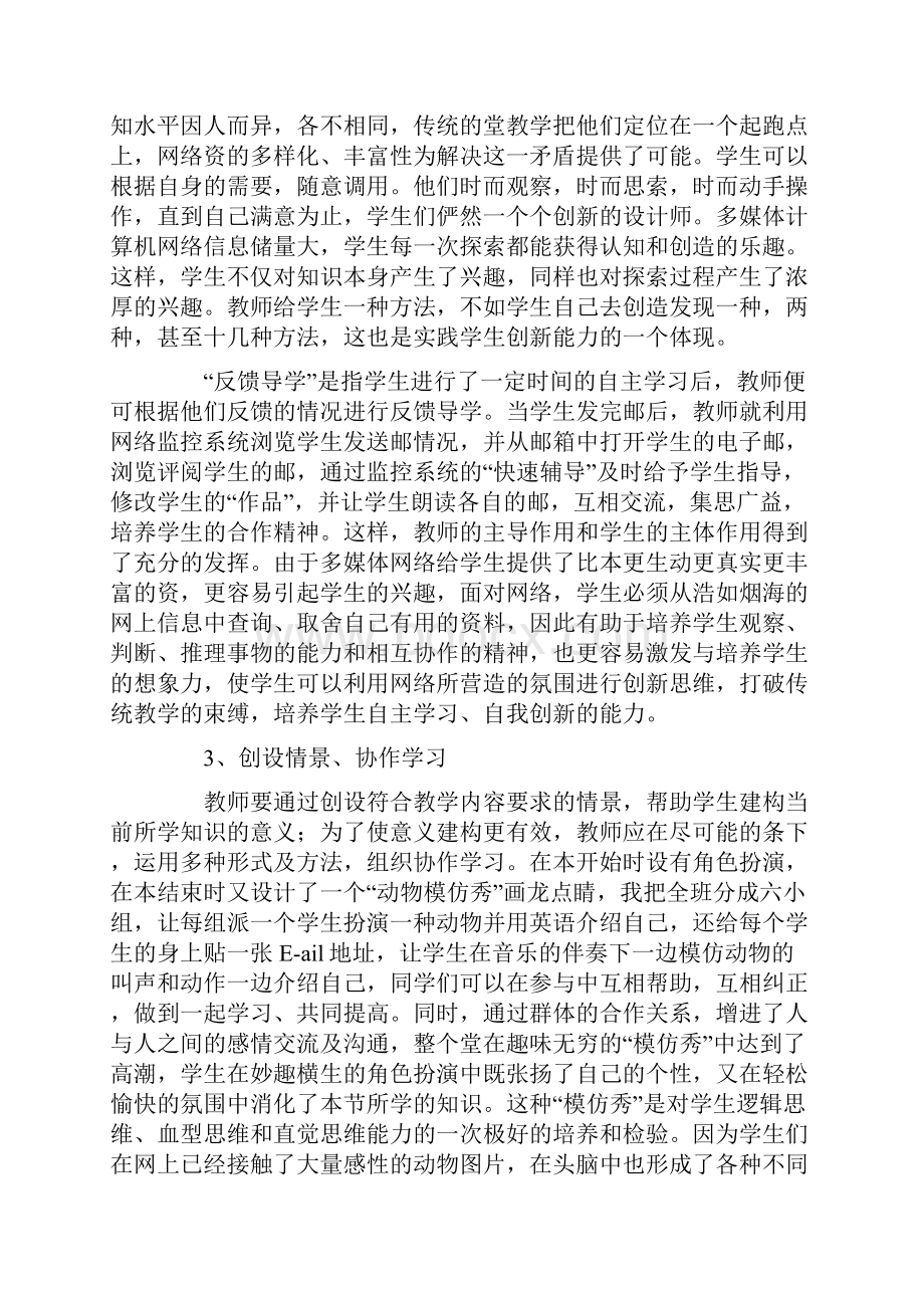 小学英语网络课教学设计例谈.docx_第2页