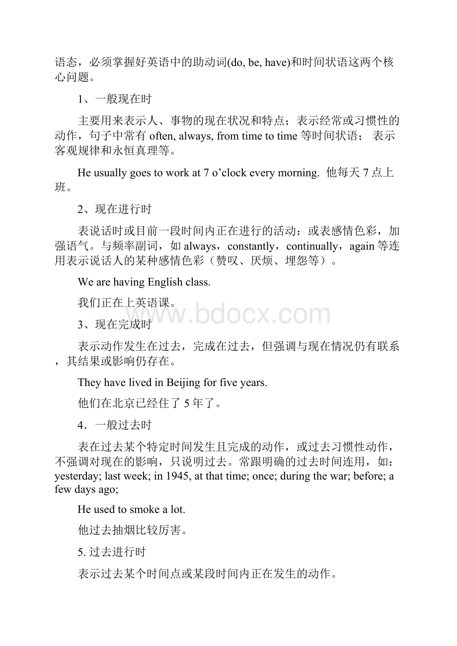 英语时态总结完整全全.docx_第2页