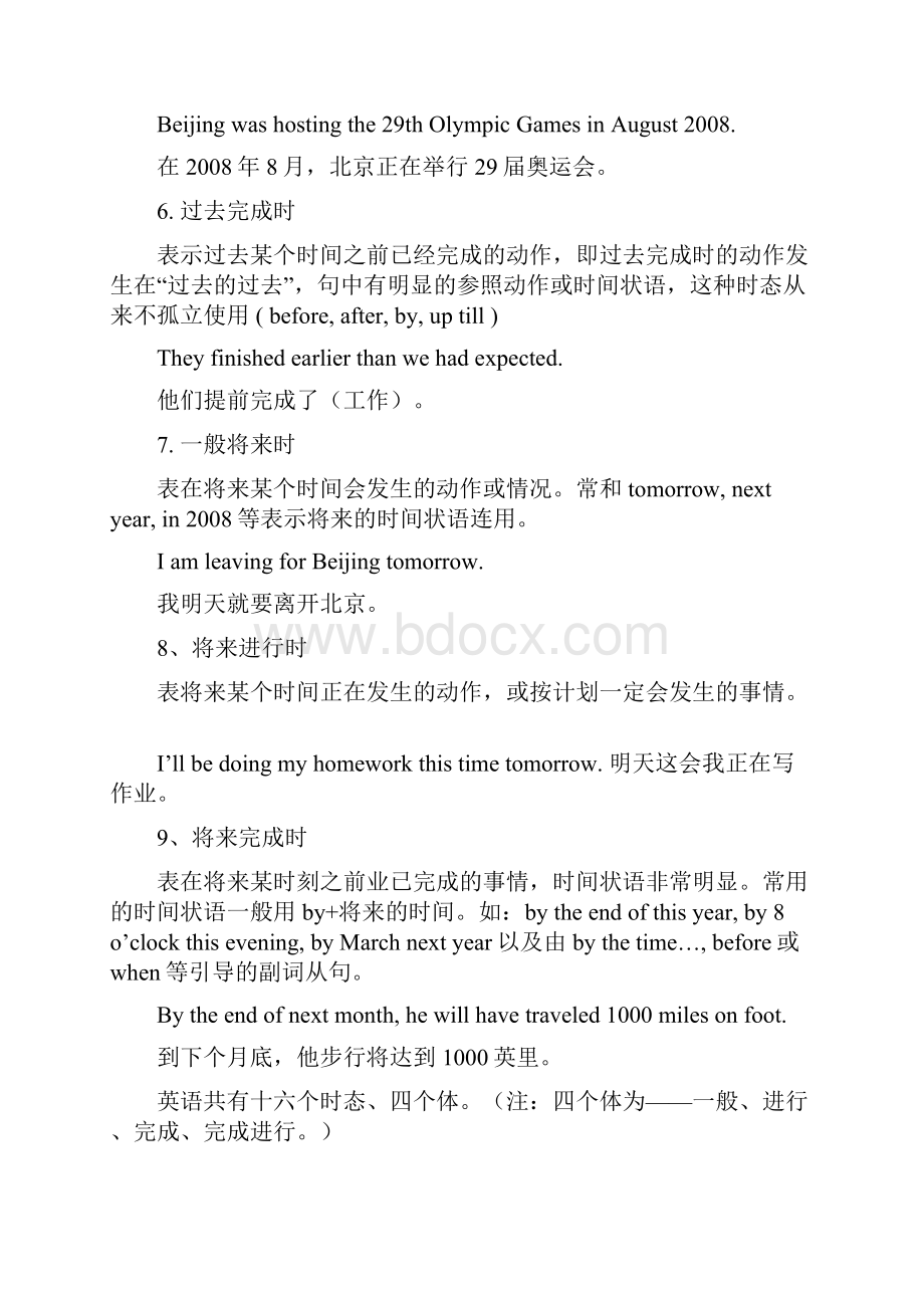 英语时态总结完整全全.docx_第3页