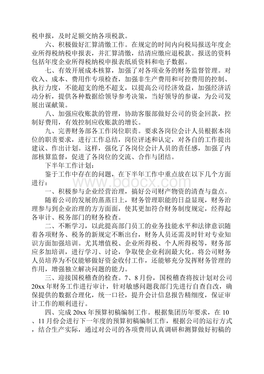 财务部工作情况总结及计划.docx_第2页