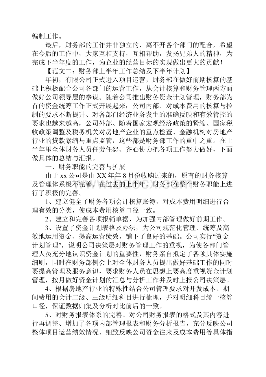 财务部工作情况总结及计划.docx_第3页