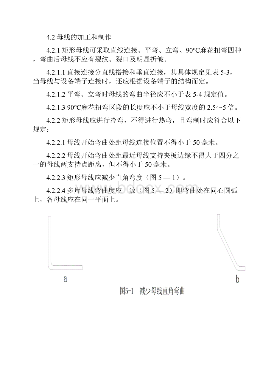 0706主回路一次回路工艺守则826改.docx_第3页