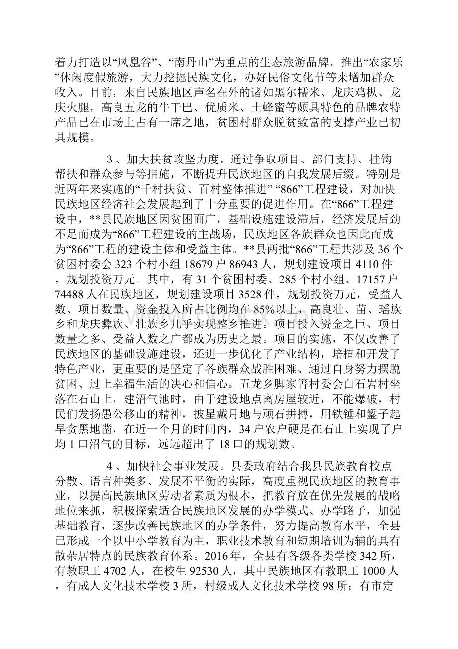 民族地区经济社会发展情况报告.docx_第3页