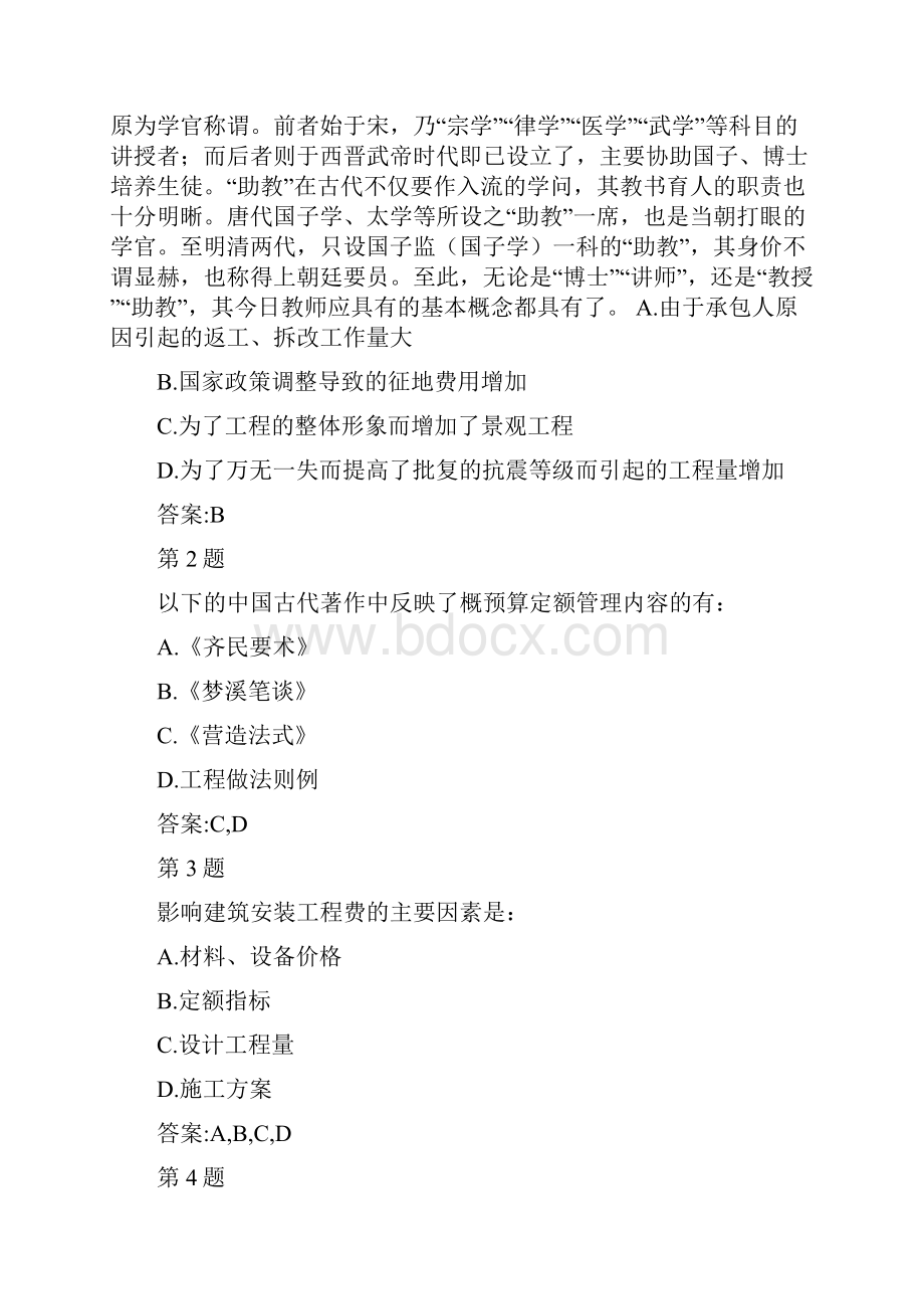 公路工程造价工程师继续教育在线自测题全集29页word文档.docx_第2页