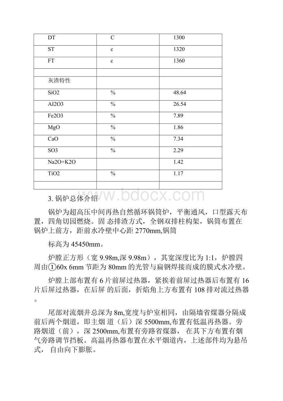 锅炉设计说明书.docx_第3页