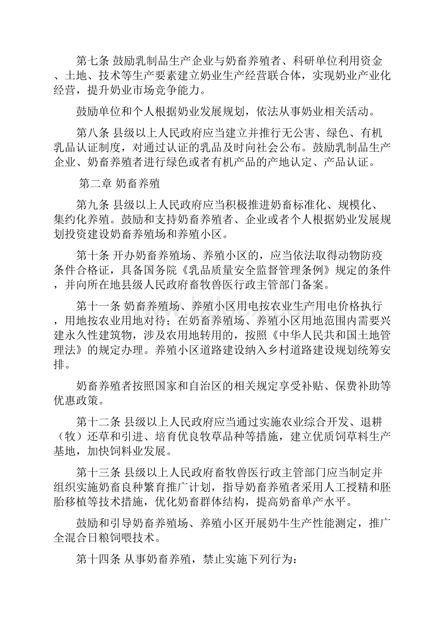 新疆维吾尔自治区奶业条例修正本.docx_第2页