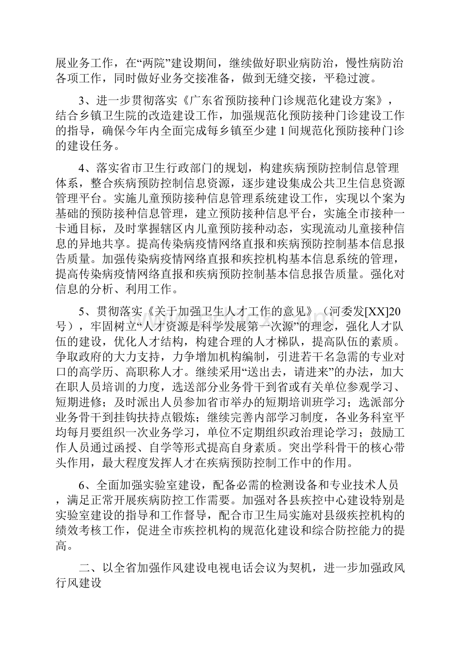 疾控中心年度工作安排与疾控中心年度工作计划范文汇编doc.docx_第2页